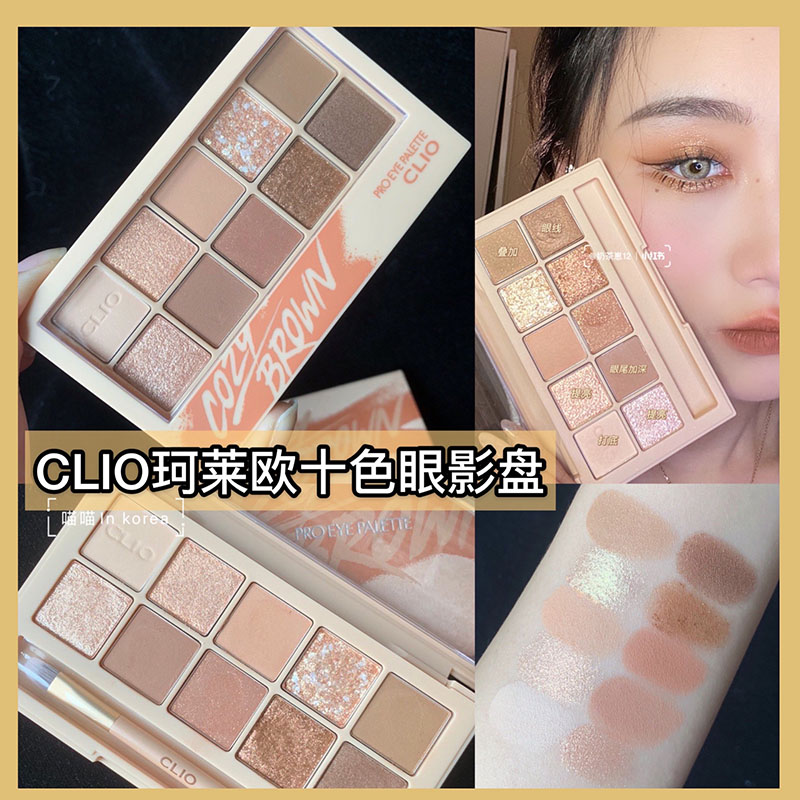 CLIO眼影盘秋冬哑光珠光珠光