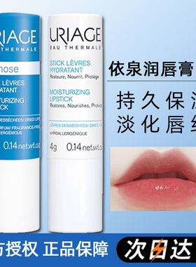 依泉润唇膏柔润护唇膏日夜修护淡化唇纹滋润保湿补水润男女蓝色