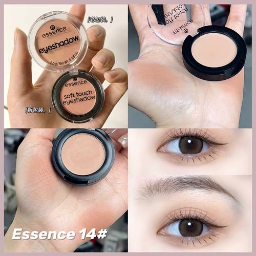 裸色奶咖！德国essence单色眼影14#哑光腮红卧蚕杏仁万能打底色