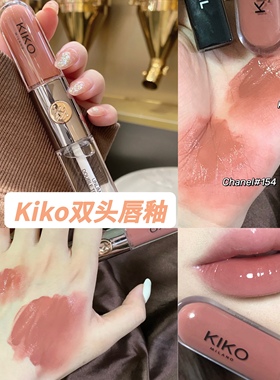 kiko双头唇釉口红奶茶色杏仁103透明哑光雾面豆沙色126唇彩不沾杯