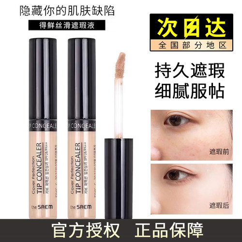 现货韩国thesaem得鲜雀斑底妆