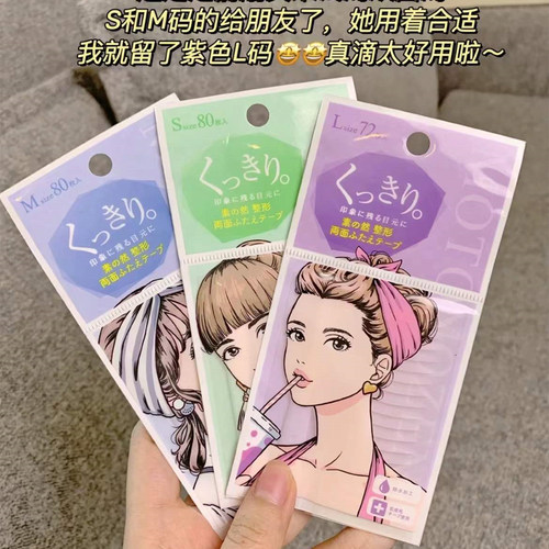 现货速发素之然双眼皮贴