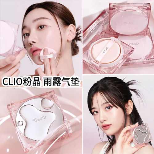 关注118CLIO珂莱欧粉晶气垫遮瑕