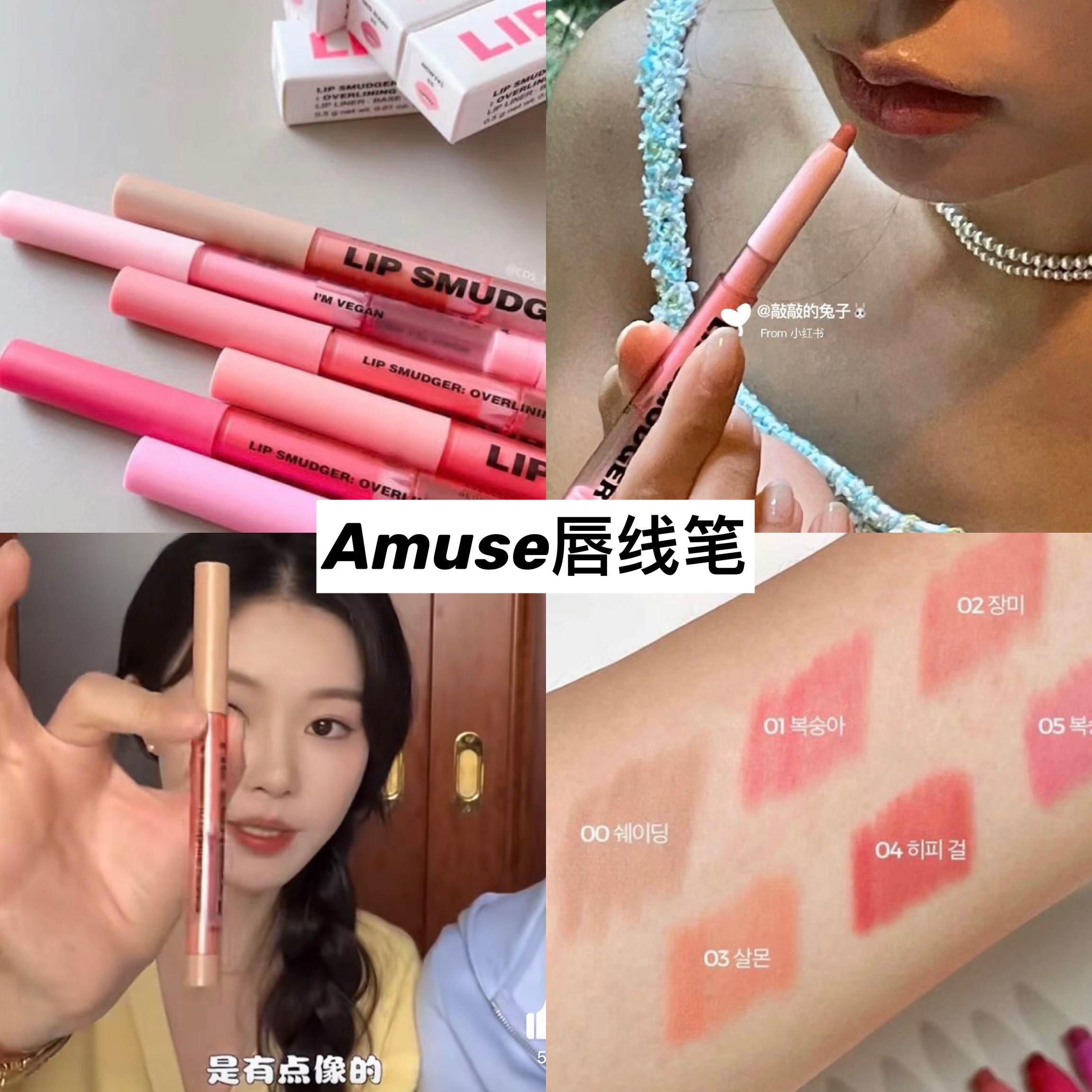 张元英同款韩国amuse lip smudger唇线笔口红丰唇嘟嘟唇丝滑00/05