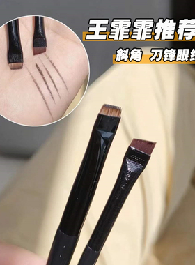 王霏霏推荐同款眼线刷扁平刀锋刷斜角精细极细眼部化美妆刷初学者