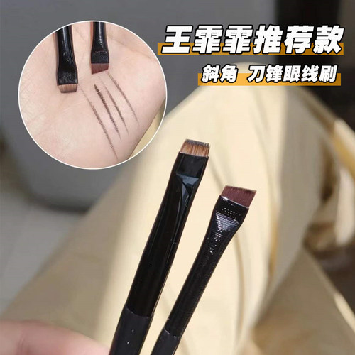 刀锋刷斜角精细极细眼部