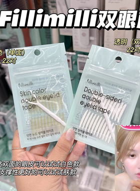 露思同款 韩国fillimilli双眼皮贴oliveyoung无痕自然隐形服帖