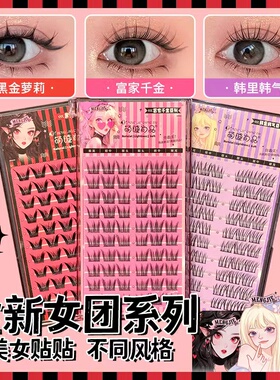 萌睫尚品爱豆ACE韩系女团假睫毛自然仿真懒人单簇分段式富家千金