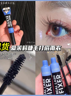 现货！韩国爱茉莉IDOL FIXER睫毛打底定型液拉长睫毛雨衣膏持久
