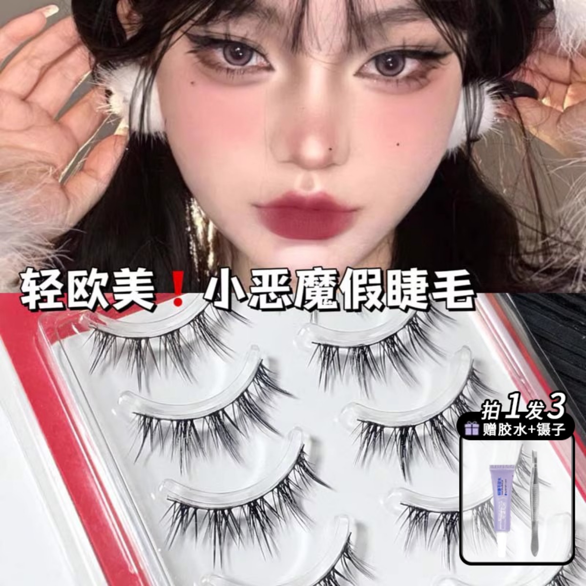 lodo洛兜整条塔尖麦穗假睫毛