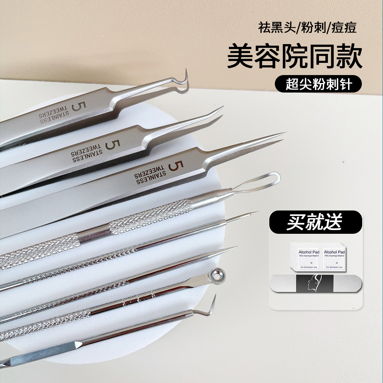粉刺针闭口针去黑头细胞夹子镊子
