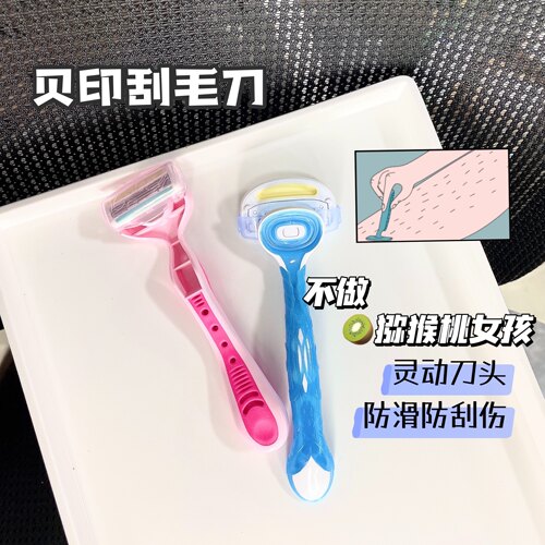 KAI贝印腋毛腋下剃毛刀