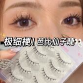 芭比仙子毛 萌睫尚品B01小恶魔假睫毛整条自然芭比漫画款 可重复