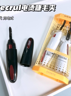 Eyecurl加热睫毛夹卷翘