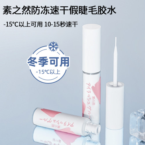 【24小时发货】素之然假睫毛胶水
