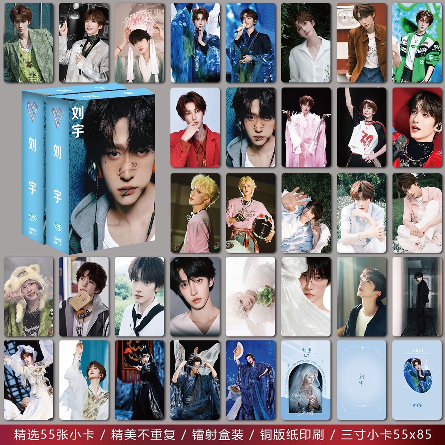 55张刘宇镭射小卡三寸圆角盒装