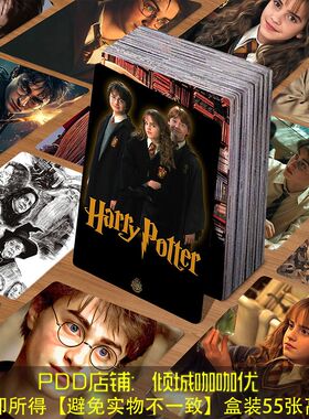 哈利波特赫敏马尔福周边剧照卡片三寸盒装55张小卡自印LOMO卡礼物