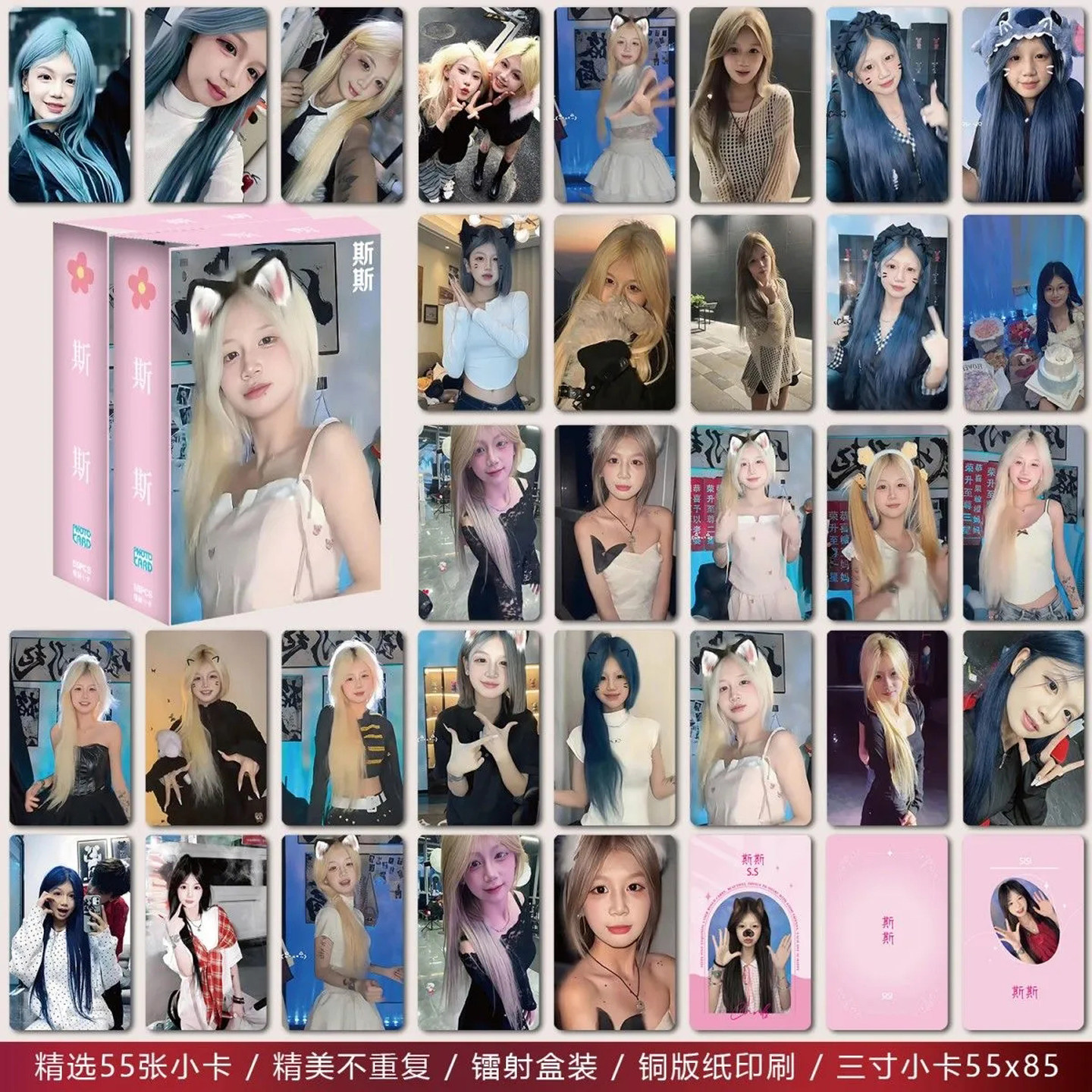 斯斯周边三寸盒装55张镭射小卡