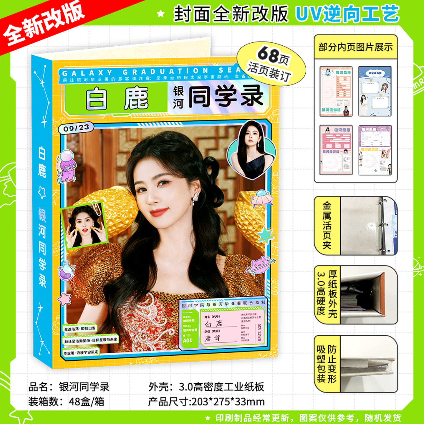 现货包邮】白鹿同学录UV逆向工艺纪念册中小学生留言薄68页活页本