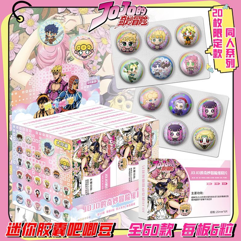 JOJO的奇妙冒险迷你药片胶囊吧唧