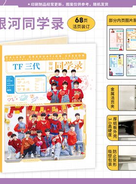 2025年新款TF三代苏新皓朱志鑫主题同学录明星周边学生毕业纪念册
