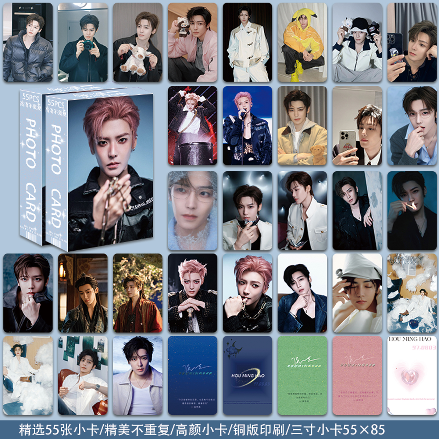 精选55张不重复侯明昊小卡