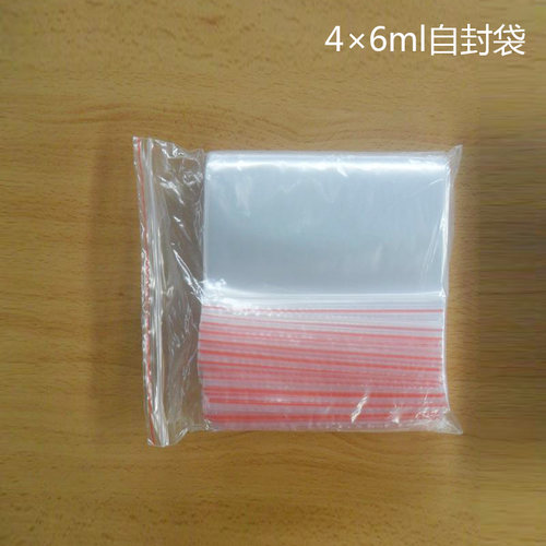 自封袋4×6厘米手捏自封袋一包约500个分装样品包装塑料袋