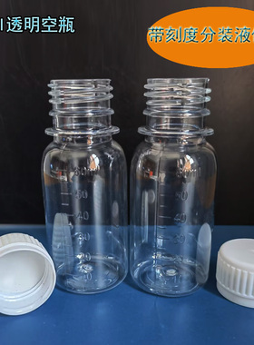 量大优惠60ml毫升PET塑料透明小口分装液体瓶分装样品水剂刻度