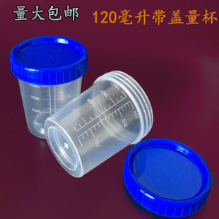 120毫升塑料量杯120ml塑料杯塑料桶量杯分装工具带盖带刻度