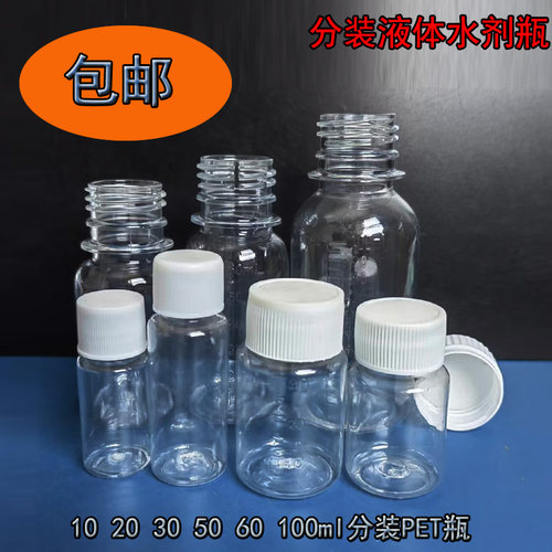 透明塑料瓶PET瓶100毫升