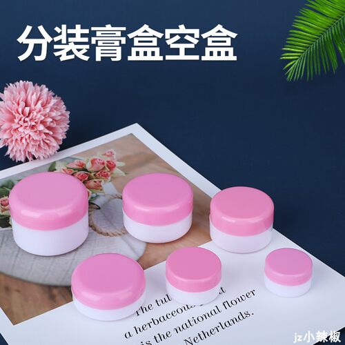 包邮面霜盒塑料空盒10克分装盒子