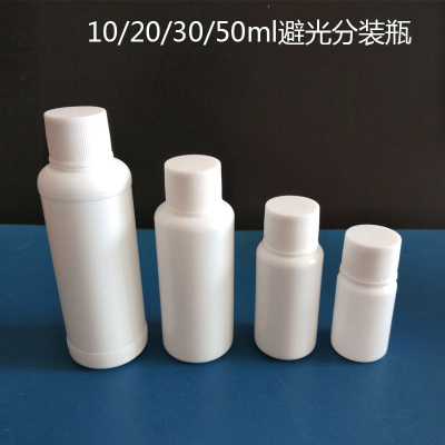 包装瓶分装瓶避光瓶30毫升塑料瓶