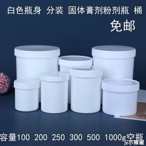 塑料桶塑料瓶包装罐广口瓶500ml