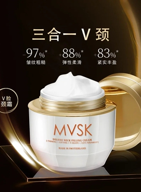 MVSK金羊胎V脸塑颜提拉面颈霜50ml去颈纹天鹅霜抗皱紧致深层滋养