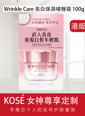 香港进口KOSE高丝 Grace One50岁妈妈九合一亮白防晒啫喱面霜100g