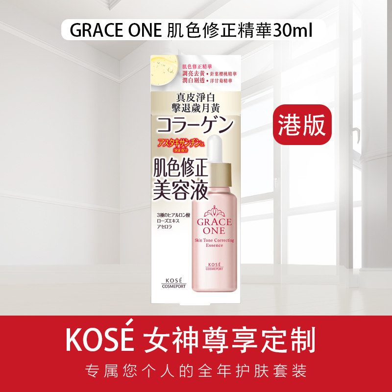 香港进口 高丝/kose grace one 逆龄肤色修正紧致精华素30ml 正品