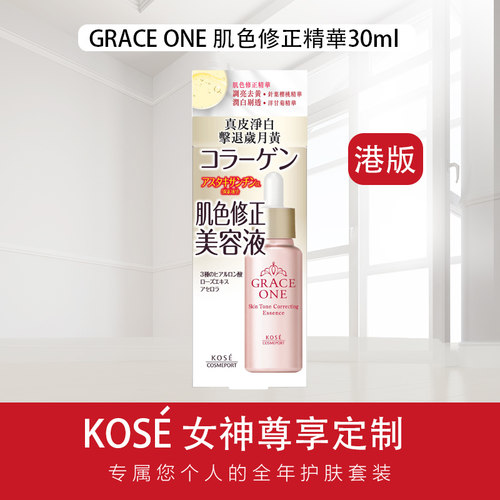 香港逆龄精华素30mlKose/高丝