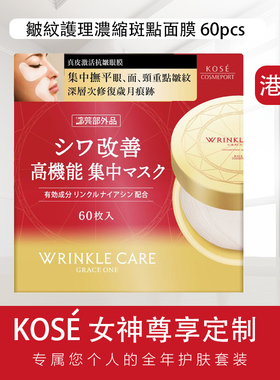 香港进口KOSE高丝多效眼膜60PCS盒黑眼圈补水女保湿紧致淡纹斑点