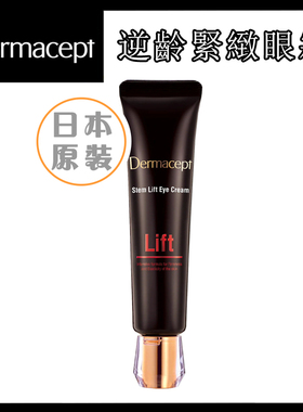 Dermacept 活肤紧致眼霜20G改善眼部精华黑眼圈消除淡化水肿敏感