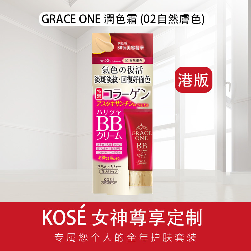 高丝Grace One美容液80%bb霜保湿遮瑕持久BB霜防晒正品02自然肤色
