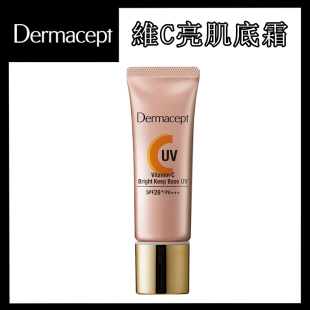 Dermacept维他命C亮肌底霜25ml遮盖色斑色斑收细毛孔均匀亮肌正品