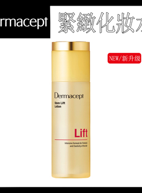 Dermacept胶原蛋白紧致爽肤水150ml淡纹减淡色斑精液女毛孔敏感肌
