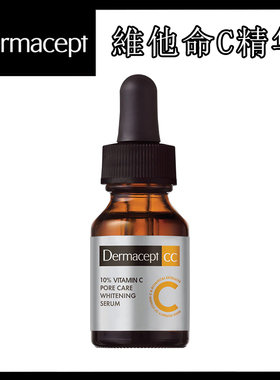 Dermacept维他命CC VC10草本营养精华液15ml毛孔收缩敏感肌保湿液