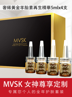 MVSK金羊胎素再生精华液4支安瓶装5ml面眼紧致收缩毛孔皱纹紧肤液