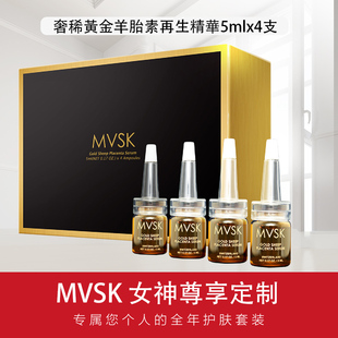 MVSK金羊胎素再生精华液4支安瓶装5ml面眼紧致收缩毛孔皱纹紧肤液