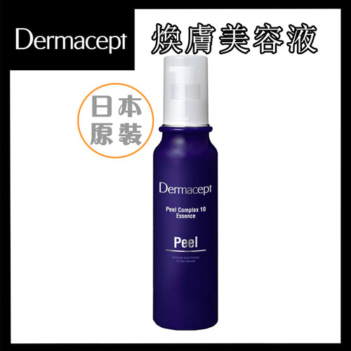 焕肤细致抗皱精华水液Dermacept