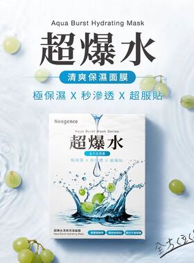 香港进口Neogence超爆水清爽面膜5片装女夏季保湿舒缓偏干性肌肤