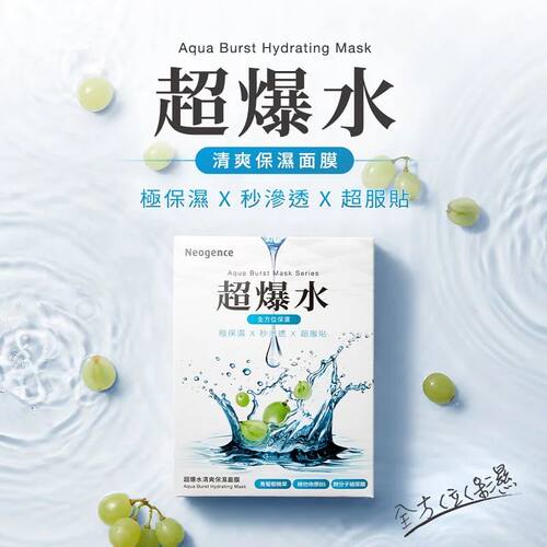 超爆水清爽面膜5片装女