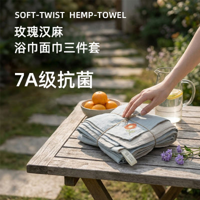 玫瑰汉麻毛巾浴巾三件套浴巾