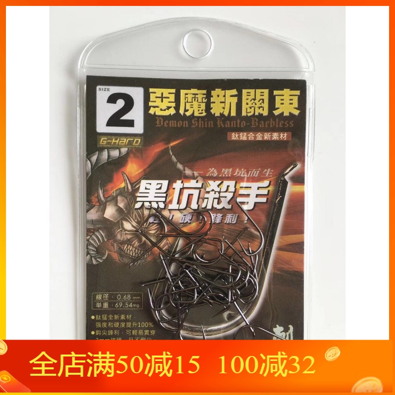 恶魔锰合金新素材无刺鱼钩